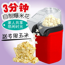 Popcorn machine Household automatic small mini childrens corn popcorn machine Electric commercial bract machine Spherical