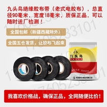 Shus nine-headed bird insulating adhesive tape cloth base electrical tape old black tape waterproof electrical tape