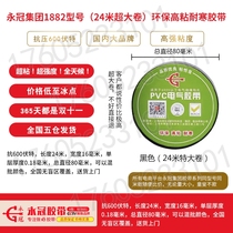Yongguan electrical tape black waterproof and electrical tape leafless PVC electrical wire insulated high voltage rubber cloth high adhesion