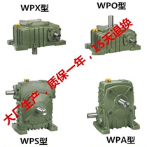 WPO WPX WPA WPS iron shell turbine reducer worm gear reducer 50607080100120135