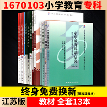 (Revision free change) Self-examination Jiangsu Primary School Education College 1670103 Teaching Materials A full set of 13 self-study exams for 2022 college entrance examinations for adults Mao Outline Meditation