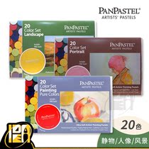 American PanPastel Soft artist Pastel cake set Landscape still life portrait color system 20 colors