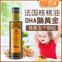 French imported Marne walnut oil baby eating baby children food food food food 6 months mother and baby hot stir fried