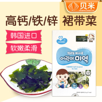 South Korea imported baby Xin good tender wakame children seaweed baby ready-to-eat kelp snacks seasoning supplement seaweed