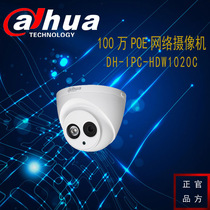 Dahua 100POE HD network dome home night vision camera DH-IPC-HDW1020C monitor