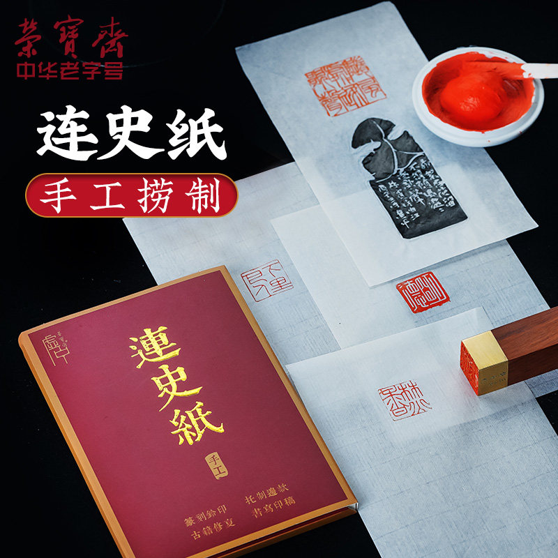 连史纸-连史纸促销价格、连史纸品牌- 淘宝