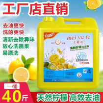 Catering special vat detergent 20kg40 kg lemon upgrade formula does not hurt handmade factory store promotion