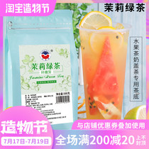 Jasmine green tea milk tea shop special tea bulk Jasmine green tea COCO milk tea Restaurant tea milk green raw materials