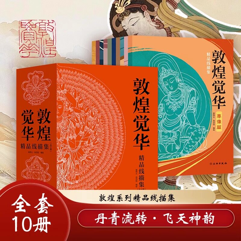 敦煌画册-敦煌画册促销价格、敦煌画册品牌- 淘宝