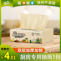 Jiayi wet and dry dual-use kitchen paper towel Wet water kitchen paper Fried special paper towel Removable oil-absorbing paper