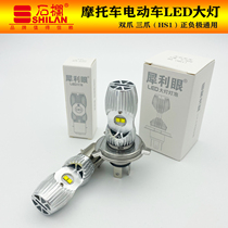 Stone bar motorcycle headlights electric vehicle headlights sharp eyes double claw far and near light built-in LED front headbulb super bright