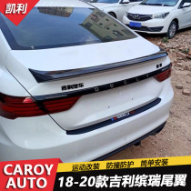 Suitable for 18-20 models of Geely Binrui tail Binrui original 19 Binrui punch-free modification