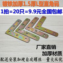 Angle code right angle fixed angle iron triangle bracket table and chair 90 degree L-shaped cabinet furniture hardware fittings