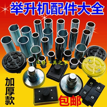 Launch sequence Dashida Han Maxson Lifting accessories High column High sleeve high pad High pad High leg