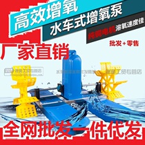 Large fish pond aerator water truck type surge aeration fishing breeding shrimp pond special pond oxygen pump factory straight