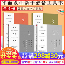 (CITIC)Introduction to Design Classroom set 4 volumes The basic rules of Date Chiyo design Color design text design Layout design principles Interior design design theory Learning introduction