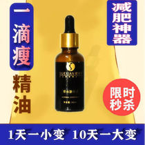 A drop of thin whole body fat burning navel weight loss liquid a drop of essential oil lazy thin leg weight herbal essence thin