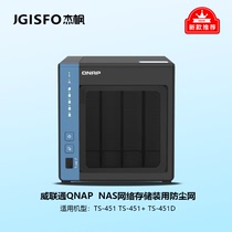 JGISFO Jiefeng Weigong QNAP storage NAS dust net for TS451D TS-451 TS-451