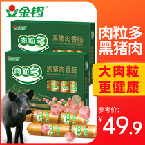 (Jinluo flagship store) Meat grain multi-black pork sausage 320g*2 boxes of ready-to-eat meat snacks Travel and leisure