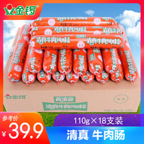 Jinluo Shangqingzhai halal beef flavored sausage 110g * 18 whole box breakfast barbecue sausage hot pot ingredients