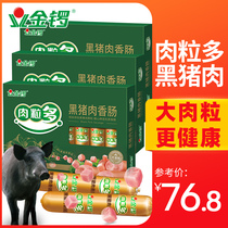 (Golden Gong flagship store) meat Black Pig King ham sausage 320g * 3 boxes of office Travel Leisure meat snacks