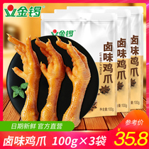 (Golden Gong flagship store) Lo-flavored chicken feet 100g * 3 bags office casual chicken snacks Snacks