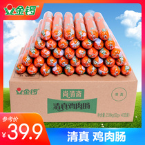 Jinluo Shangqingzhai Halal chicken sausage 52g*40 breakfast ready-to-eat sausage barbecue sausage FCL wholesale