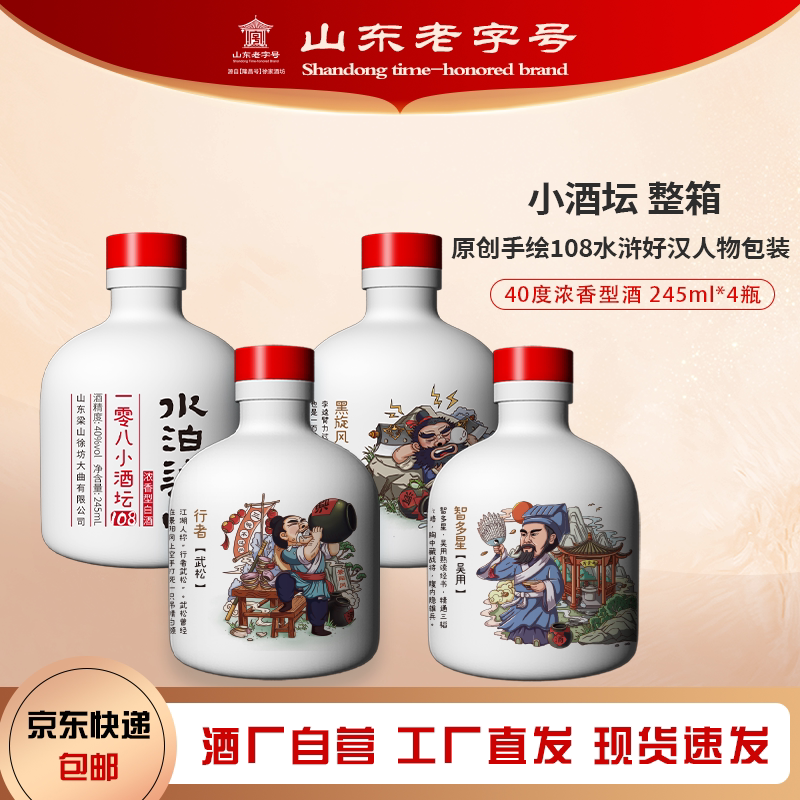 白酒　水滸108将　500ml 🌟 水浒108白酒：品味经典的魅力！🍻-酒水-淘宝好物网