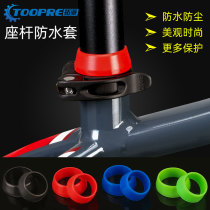 Mountain bike seat pole dust cover road bike seat silicone waterproof sleeve seat tube protection collar waterproof ring