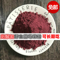 Daxinganling Authentic Wild Blueberry Powder Fruit Juice Powder Blueberry Dried Baking Concentrated Instant Powder Sugar-free