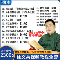 Xu Wenbing Traditional Chinese Medicine Video Tutorial Magnolia Lessons in Yan Yellow Emperor Inner Jing of Dream and Healthy Eating and Knowing Oneself