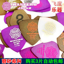 FIT Instrument MASTER 8 Japan Frosted Pick Wear-resistant double-sided non-slip speed-playing folk electric guitar paddles
