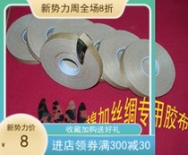 Liu Yuhong Pipa Nails Guzheng Nails Cotton and Silk Sticky Good Anti-allergic Performance Special Tape