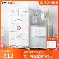 Yaya childrens storage cabinet drawer type baby wardrobe cabinet plastic drawers household baby lockers