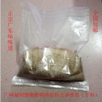 Cantonese roasted roast duck Salt roasted duck ingredients roast goose duck spiced salt belly marinade 700g dry ingredients