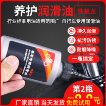 Bicycle chain lubricating oil Road car supplies body maintenance oil cleaning and maintenance set cleaning agent decontamination and rust removal