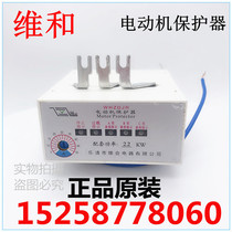 Motor protector WHZDJR 2 2KW Yueqing Weihe Electric Appliance Co Ltd 