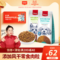 (Offline same) wanpy naughty double dog food adult dogs dog food General puppies 1 5kg beef double