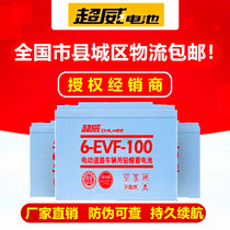 Chaowei battery 12V100AH 80AH electric car three-wheeled four-wheeled car washing electromechanical bottle 6-EVF-100a