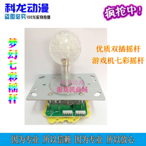 Fishing machine accessories game machine Decian colorful joystick small fish fishing rocker smoke grabber doll Machine rocker handle light