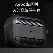  airpods pro protective case soft shell 2 carbon fiber pattern Suitable for Apple headset 3rd generation protective case airpods case