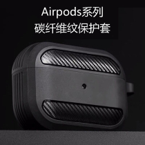  airpods pro protective case soft shell 2 carbon fiber pattern Suitable for Apple headset 3rd generation protective case airpods case