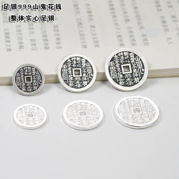 山鬼花钱纯银挂件-山鬼花钱纯银挂件促销价格、山鬼花钱纯银挂件品牌- 淘宝