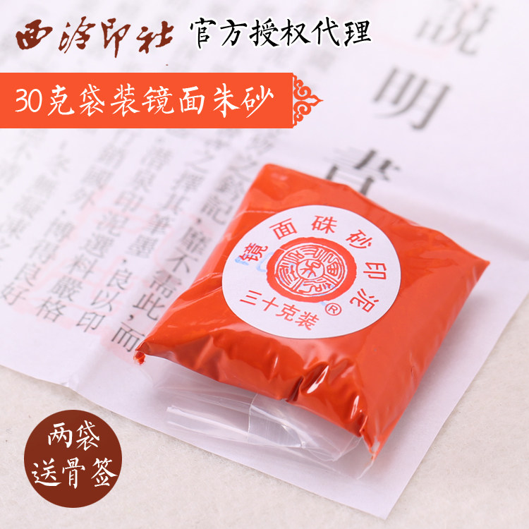西泠镜面朱砂印泥-西泠镜面朱砂印泥促销价格、西泠镜面朱砂印泥品牌- 淘宝