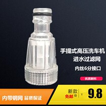Yili Chixuan Panda Lava High Pressure Washer Car Wash Machine Water Filter Nut Pacifier Universal Filter Joint
