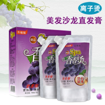 Hairdressing products wholesale hair salon professional ion hot potion softening straight hair cream barber shop does not hurt the hair aromatic hot hot
