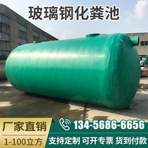 GRP septic tank finished oil insulation pool 2 4 6 10 20 50100 cubic trig household new countryside