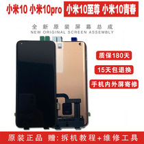 Xiaomi 10 original clothing screen assembly rice 10 to revered version new touch liquid crystal inside and outside display screen mi 10 youthful version