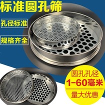 Sieve 304 stainless steel round hole mesh sieve Blueberry grading sieve Pepper seed sieve King Kong Bodhi seed sieve Shiitake mushroom sieve