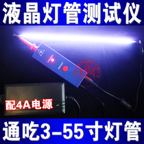 Third generation super power 55 inch LCD TV Tube tester LCD LCD tube test point tube